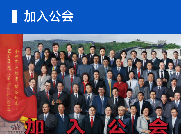 在线入会